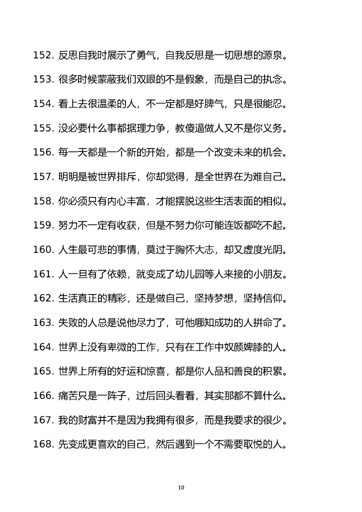 27.励志哲理文案  850_第10页