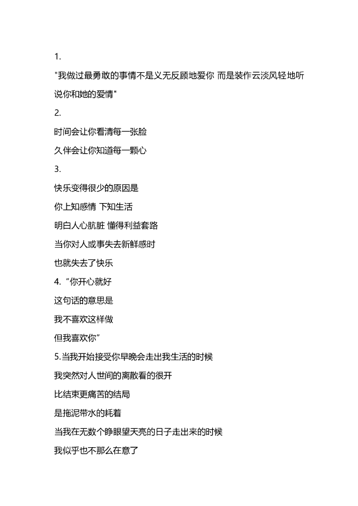 43.情感独白文案 305