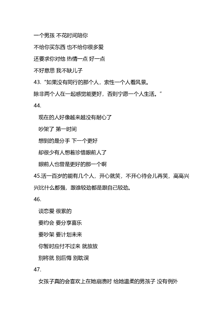 43.情感独白文案  305_第8页