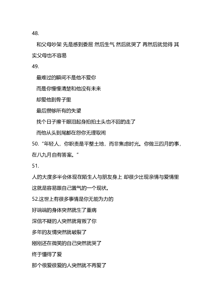 43.情感独白文案  305_第9页