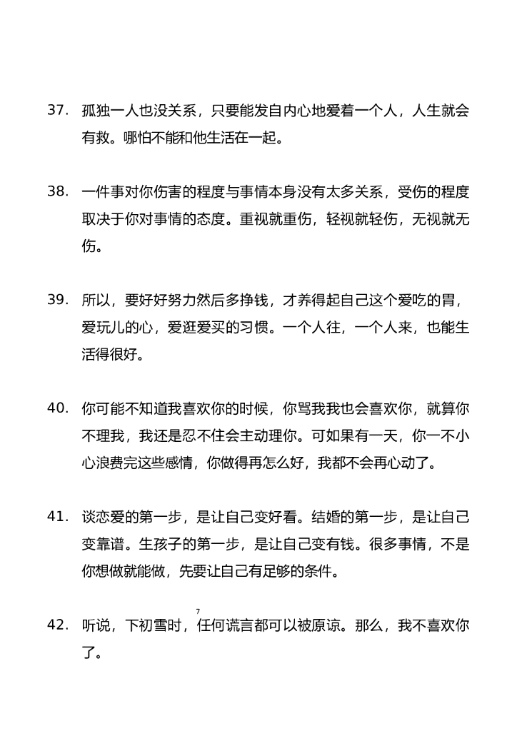 39.唯美语录  1600_第7页