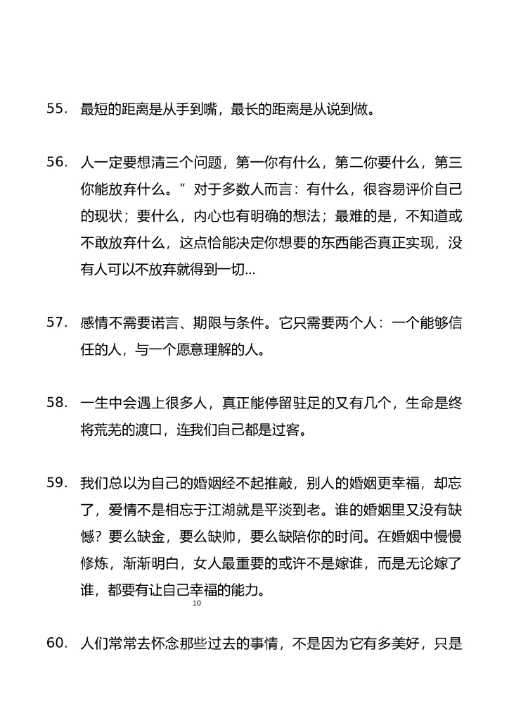 39.唯美语录  1600_第10页