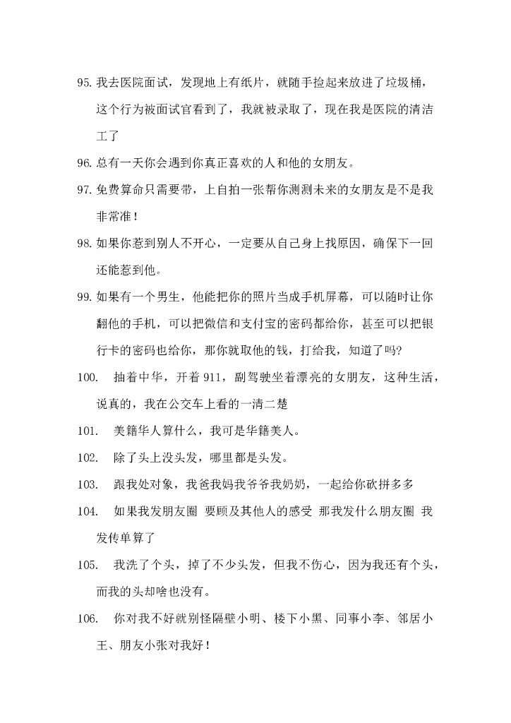 15.搞笑可爱沙雕文案—308条_第10页