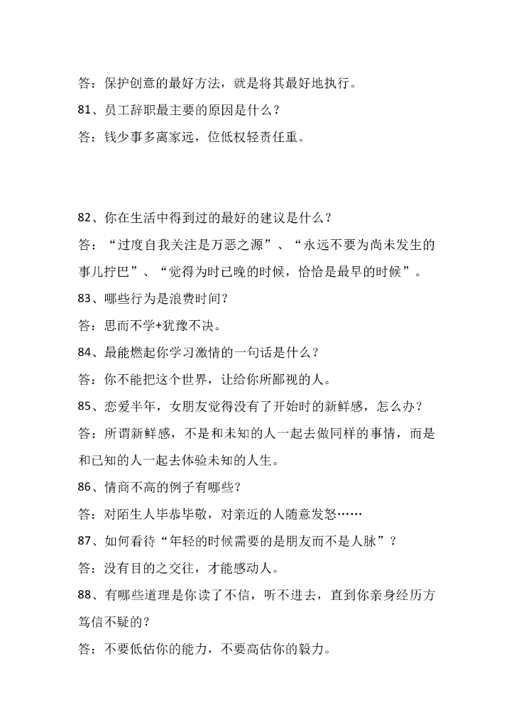 17.搞笑神回复（问答，可双人）—315条_第10页