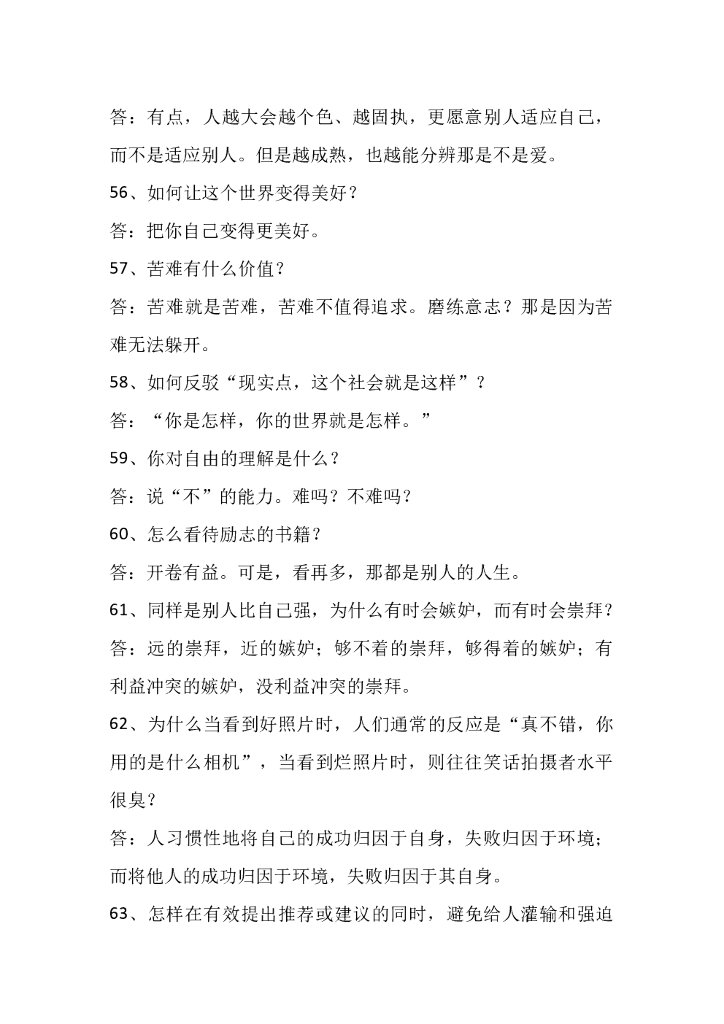 17.搞笑神回复（问答，可双人）—315条_第7页