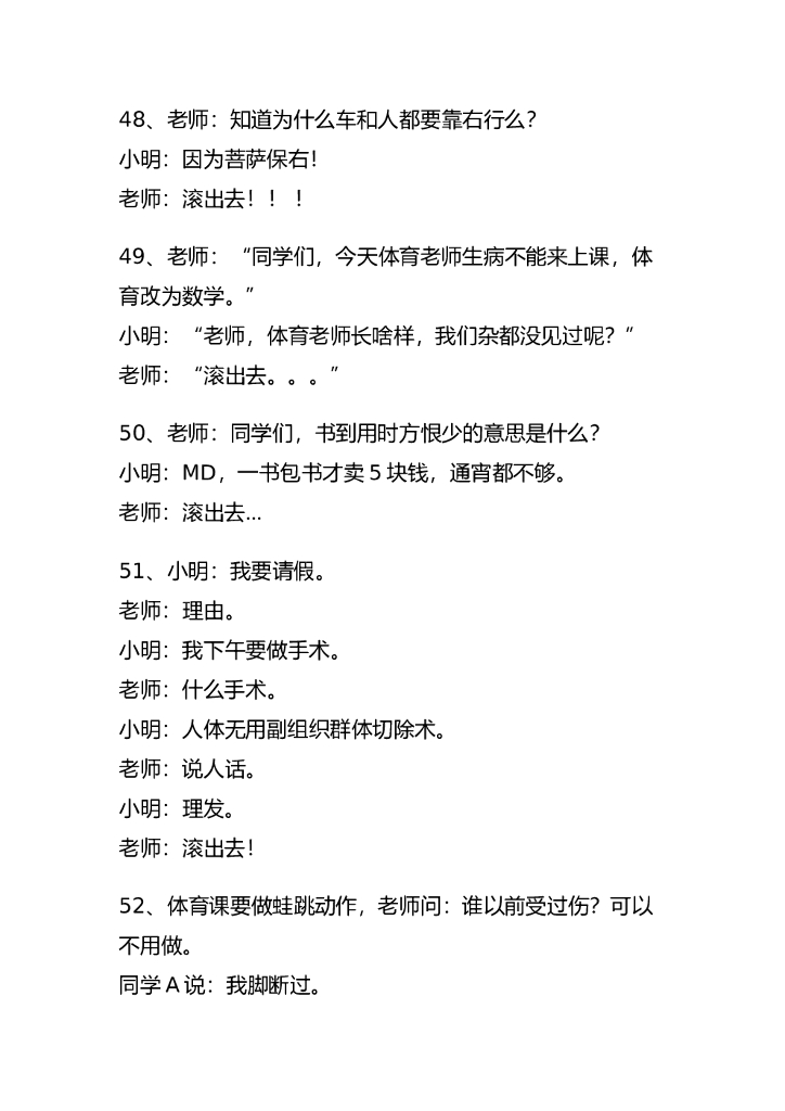 33.爆笑幽默笑话—140则_第8页