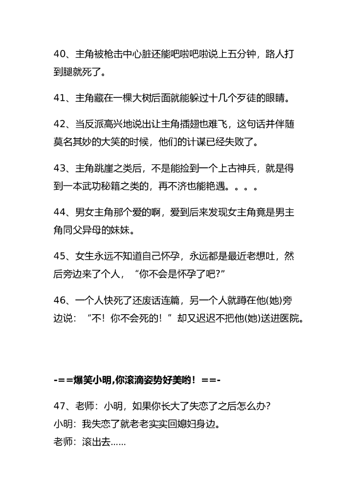 33.爆笑幽默笑话—140则_第7页