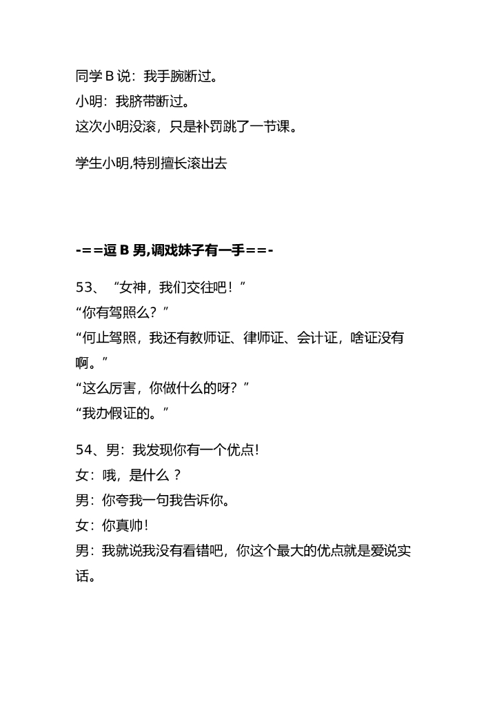 33.爆笑幽默笑话—140则_第9页