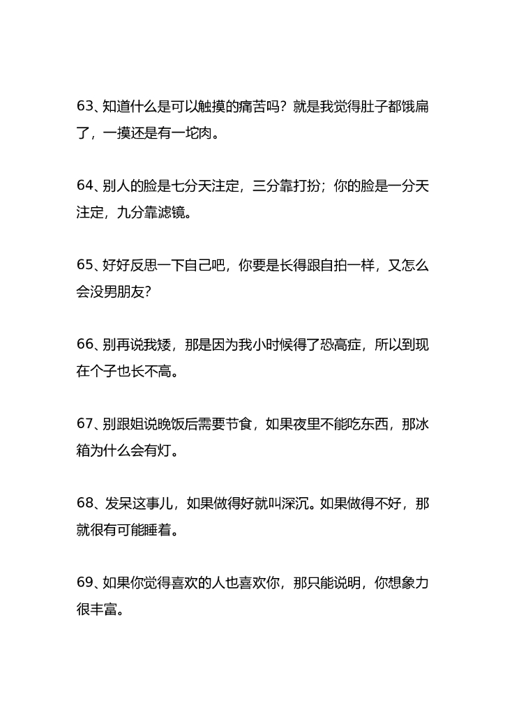 07.单人口播短段子剧本文案—305条_第10页