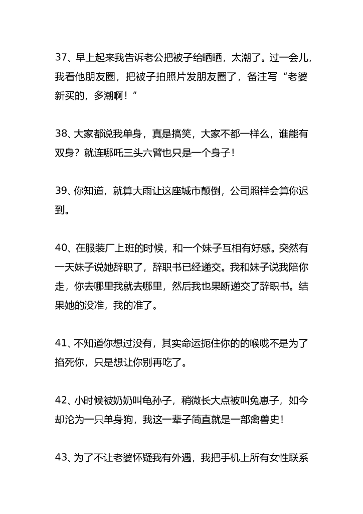 07.单人口播短段子剧本文案—305条_第6页