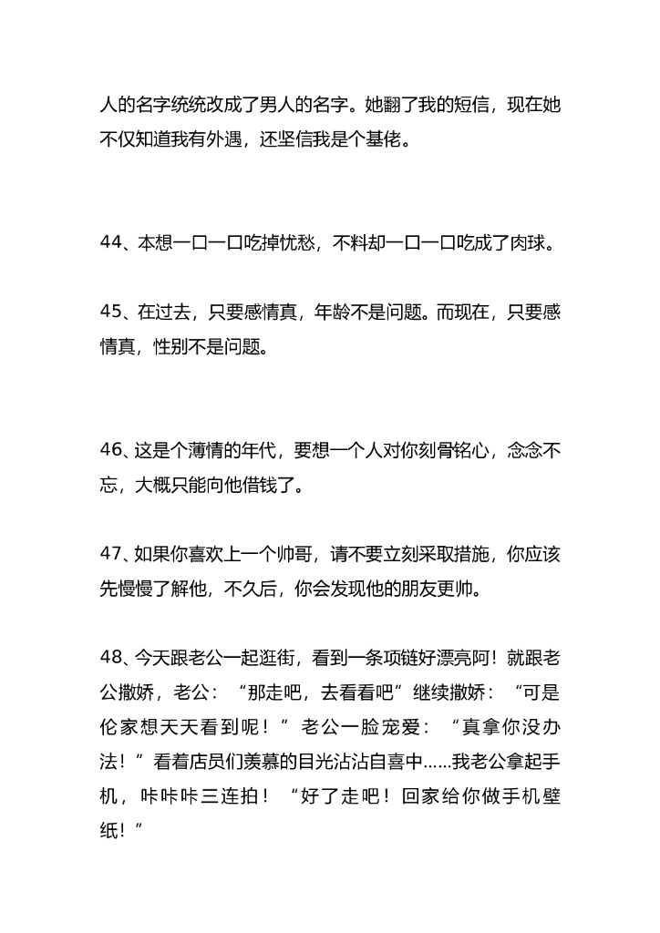 07.单人口播短段子剧本文案—305条_第7页
