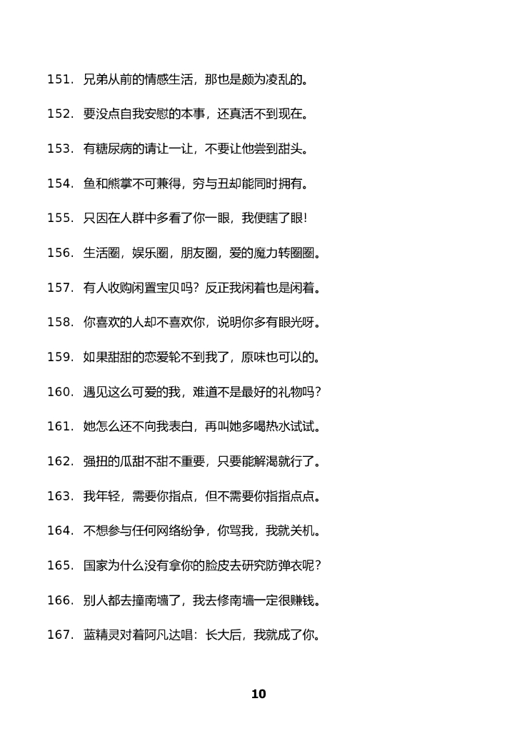 01.搞笑段子很皮的文案—830条_第10页