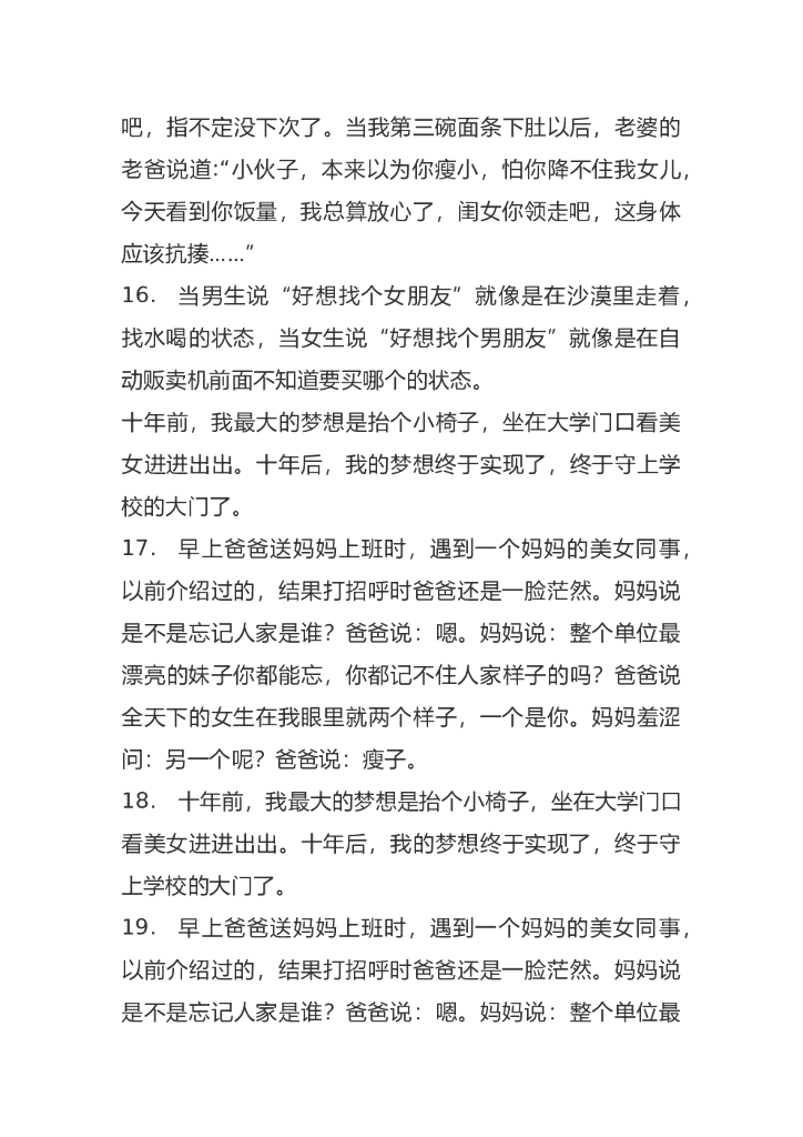 06.单人口播脱口秀段子剧本—200条_第6页