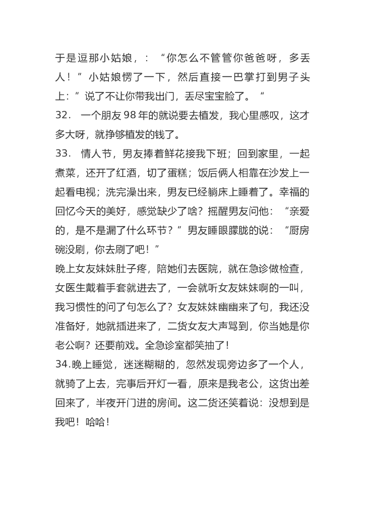 06.单人口播脱口秀段子剧本—200条_第10页