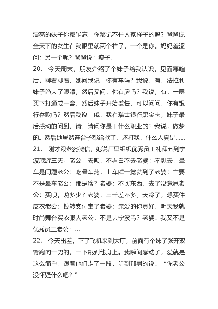 06.单人口播脱口秀段子剧本—200条_第7页