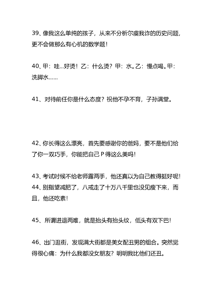 08.单人搞笑文案—305条_第6页