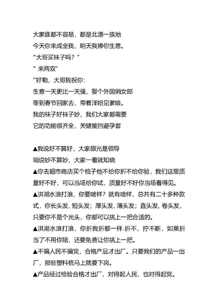 38.摆地摊顺口溜通用_第7页