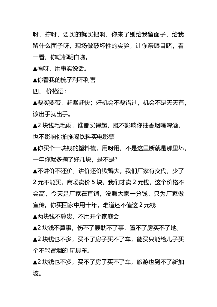 38.摆地摊顺口溜通用_第10页