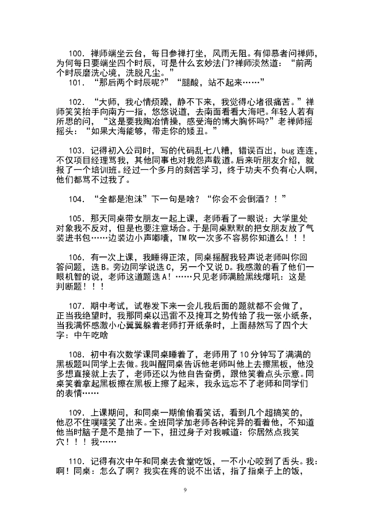 41.搞笑段子1—300条_第9页