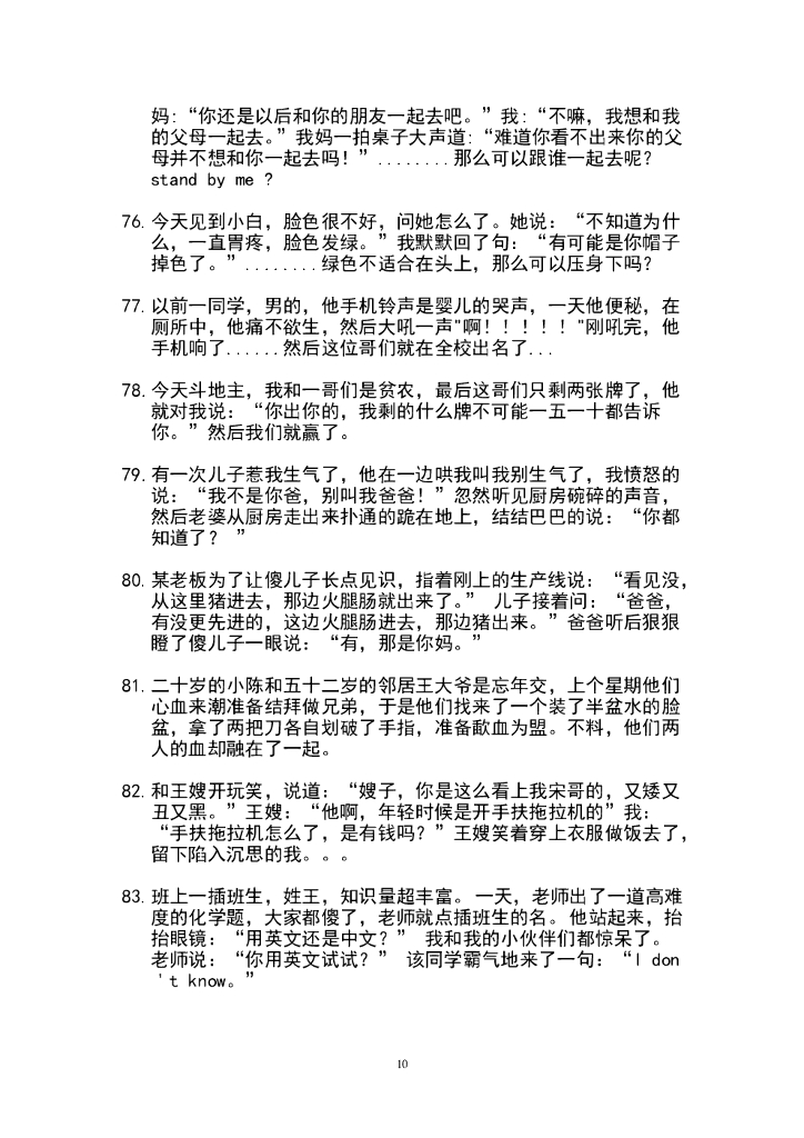 43.搞笑段子3—300条_第10页