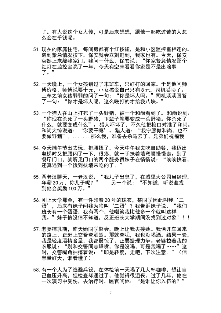 43.搞笑段子3—300条_第7页