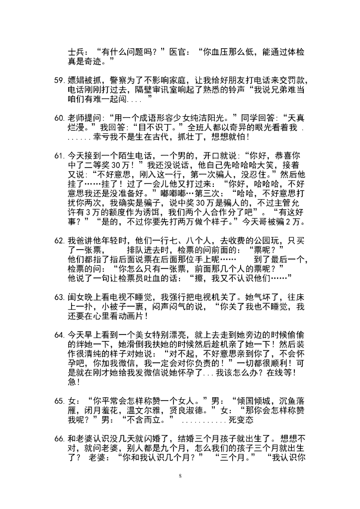 43.搞笑段子3—300条_第8页