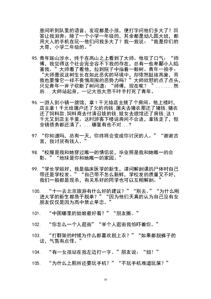 42.搞笑段子2—300条_第10页