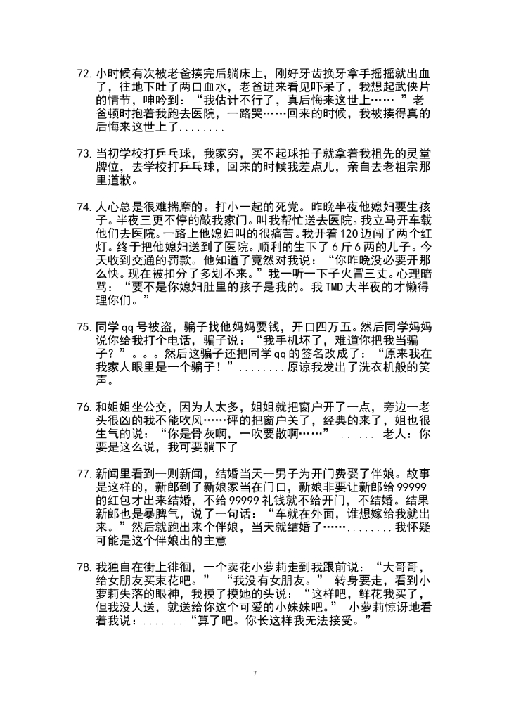 42.搞笑段子2—300条_第7页