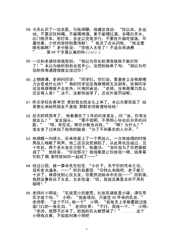 44.搞笑段子4—300条_第8页