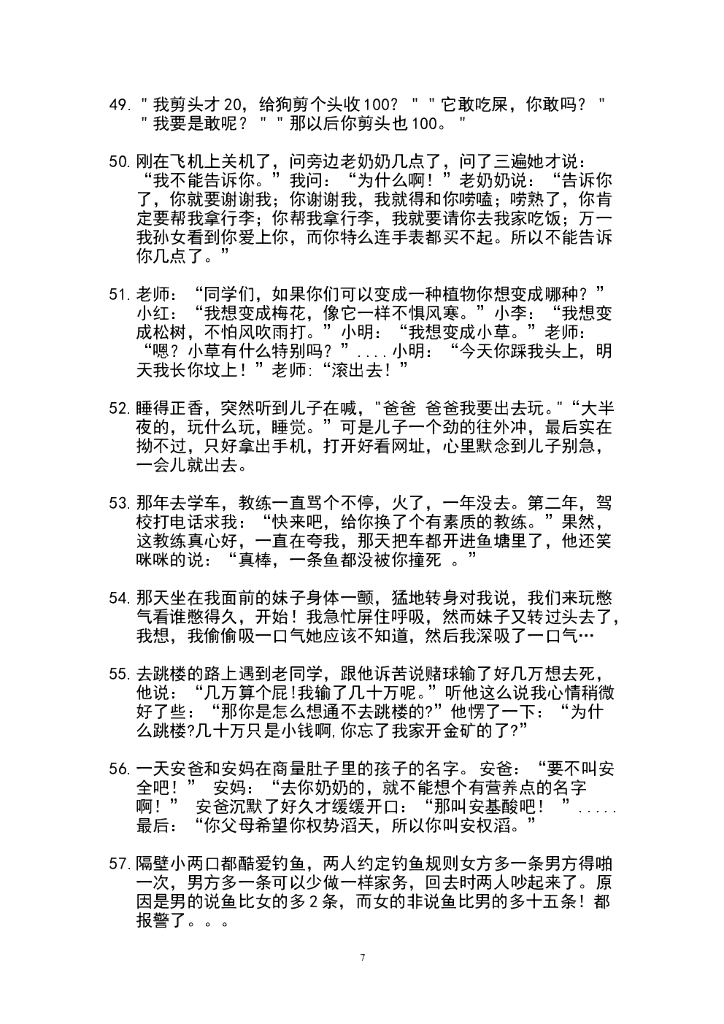 44.搞笑段子4—300条_第7页