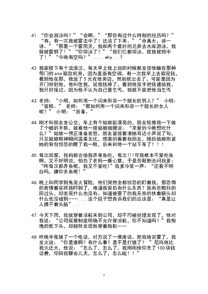 44.搞笑段子4—300条_第6页