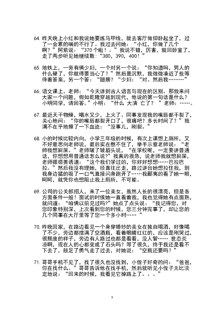 48.搞笑段子8—300条（更新）_第9页