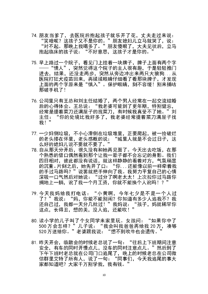 49.搞笑段子9—300条（更新）_第10页