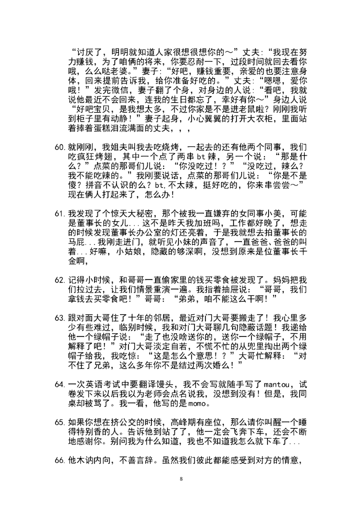 49.搞笑段子9—300条（更新）_第8页