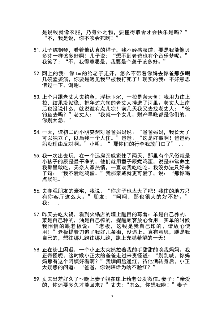 49.搞笑段子9—300条（更新）_第7页