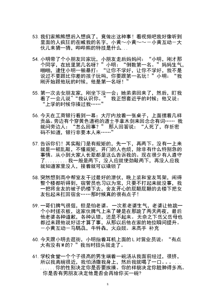 46.搞笑段子6—300条_第8页