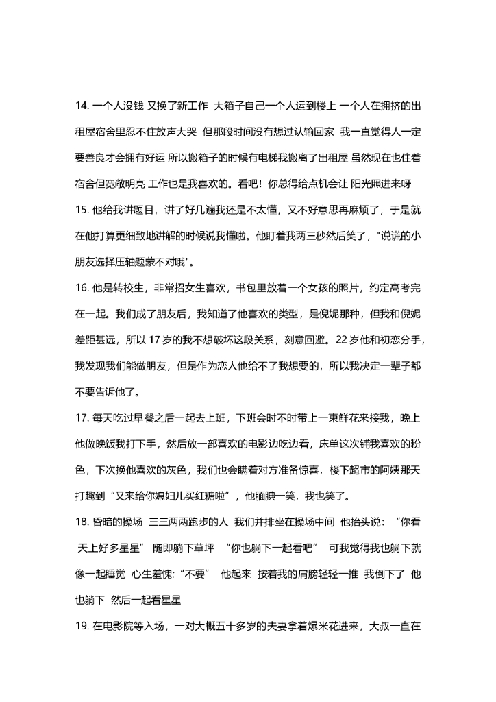 50个情感故事素材_第7页