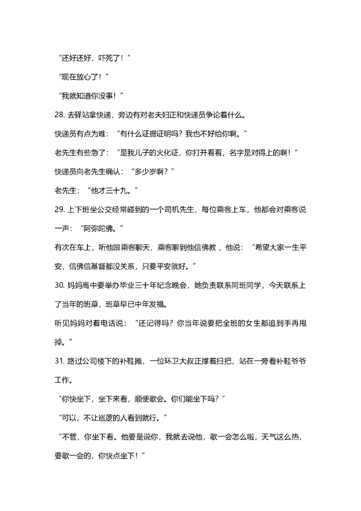 50个情感故事素材_第10页