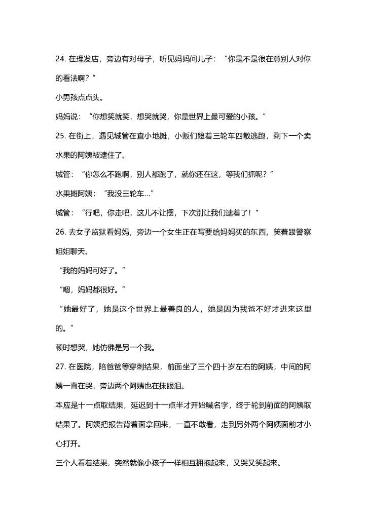 50个情感故事素材_第9页