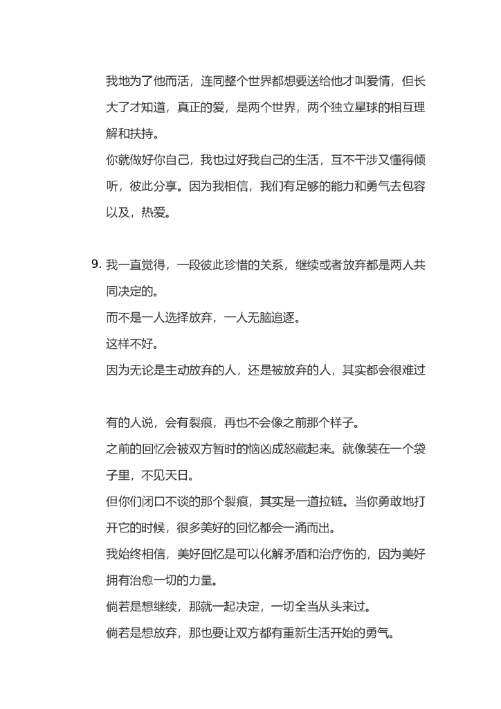 15.独白类情感vlog视频文案-3分钟  50_第7页
