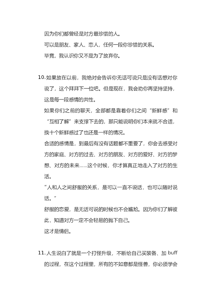 15.独白类情感vlog视频文案-3分钟  50_第8页