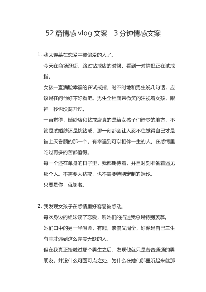 15.独白类情感vlog视频文案-3分钟 50