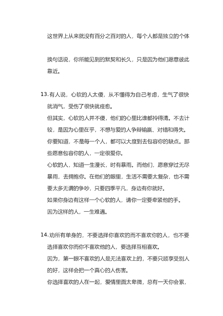 15.独白类情感vlog视频文案-3分钟  50_第10页