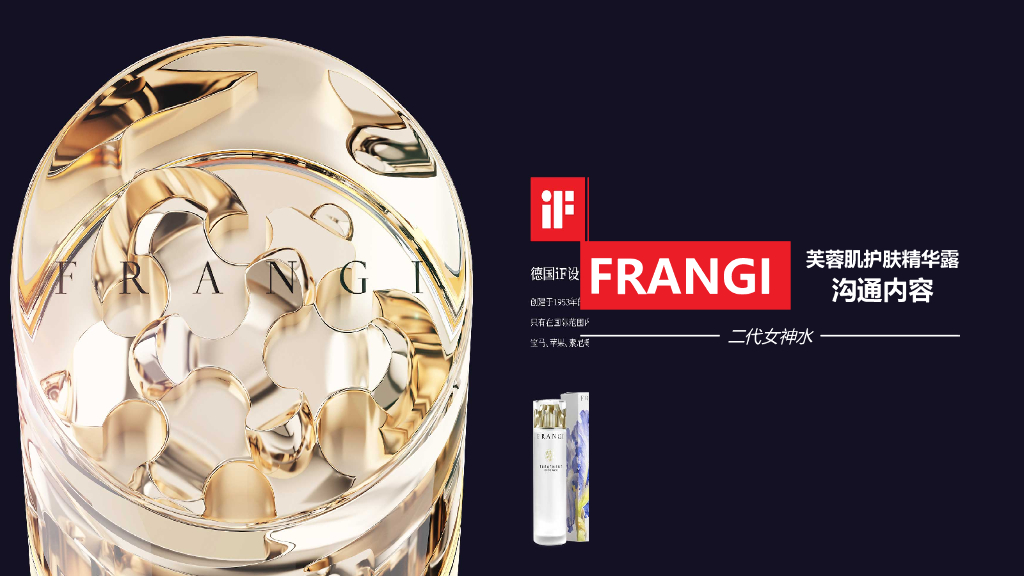 芙蓉肌二代女神水护肤精华露种草推广沟通方案（小红书）