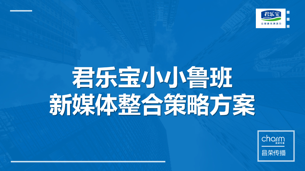 君乐宝小小鲁班抖音挑战赛策划方案