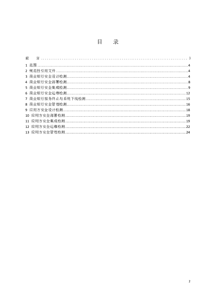 T/PCAC 0008-2020 标准预览