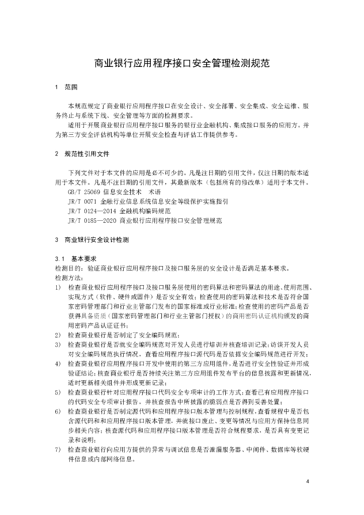 T/PCAC 0008-2020 标准预览