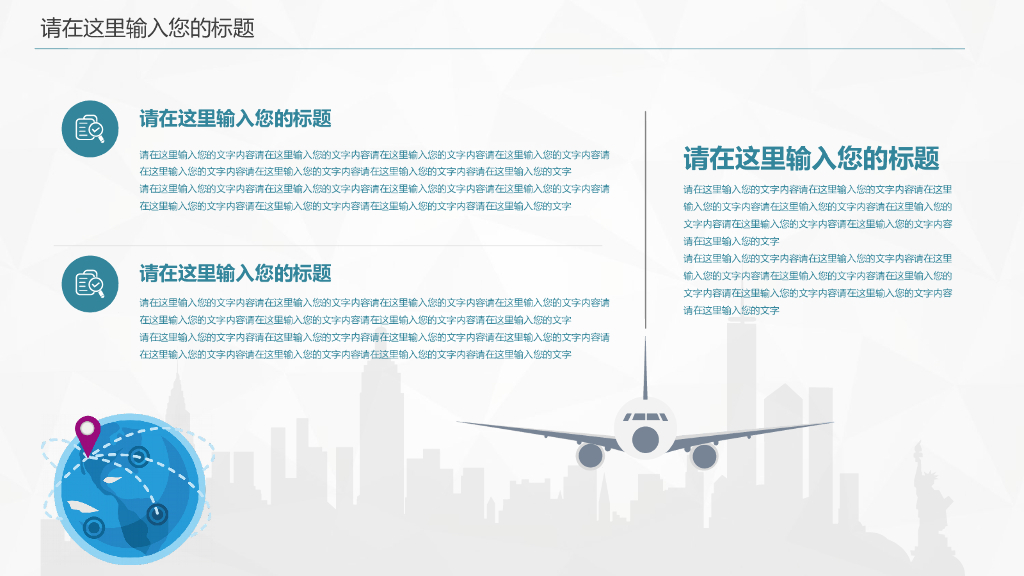 物流运输行业年终总结_第7页