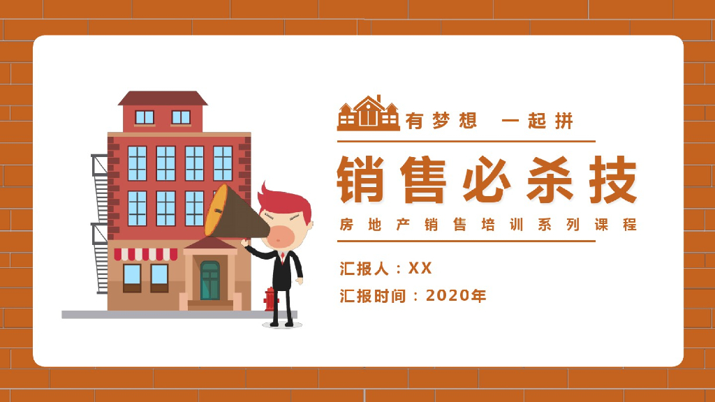 2020房地产金牌销售培课训程课件