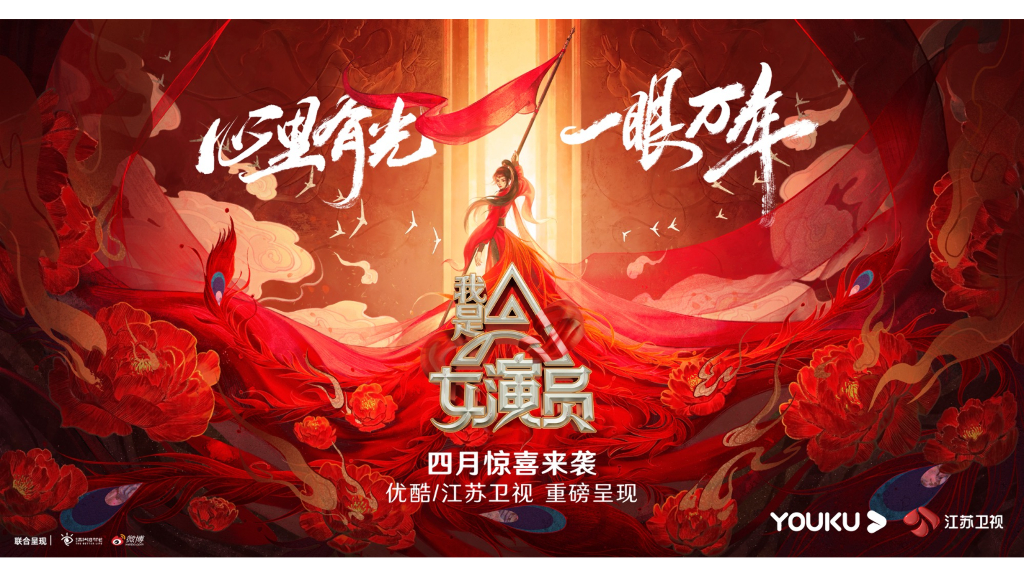 2021《我是女演员》项目通案【综艺】【通案】